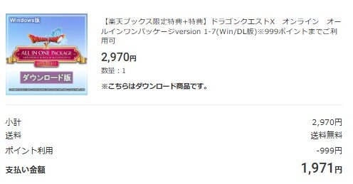 ドラクエ10購入しました