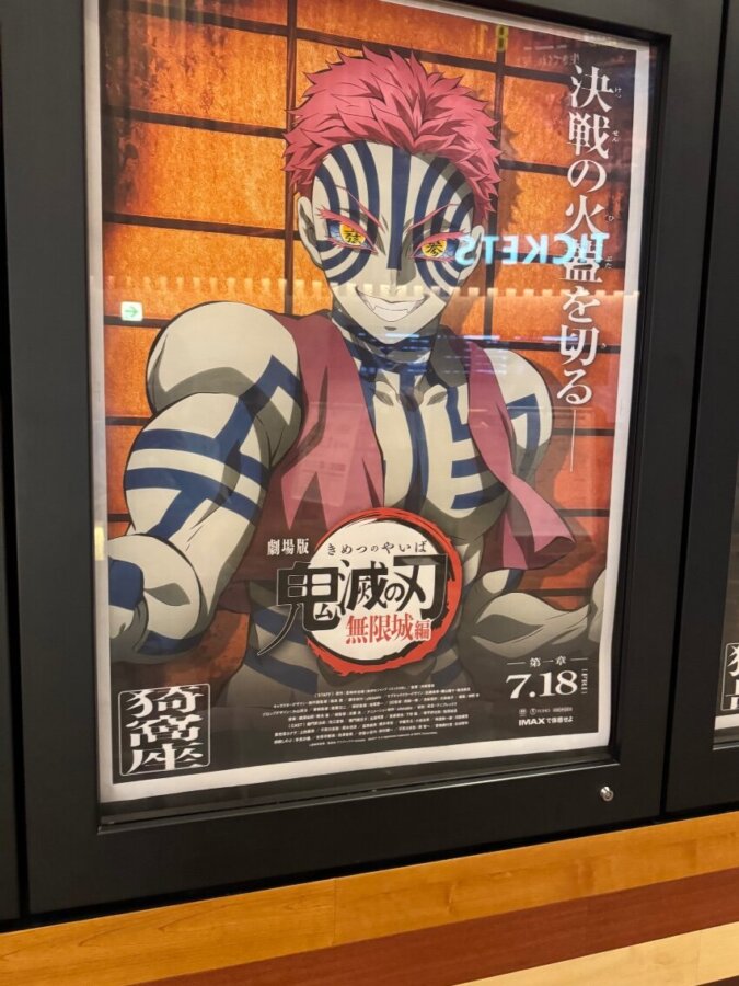 鬼滅