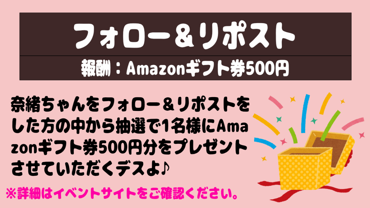 フォロー&リポスト#5